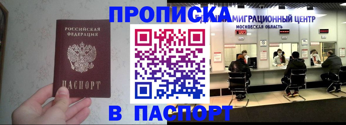 прописка для военкомата в Мариинске