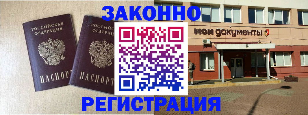 прописка иностранных граждан в Мариинске