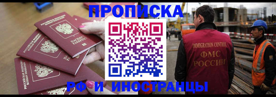 прописка штамп в Мариинске